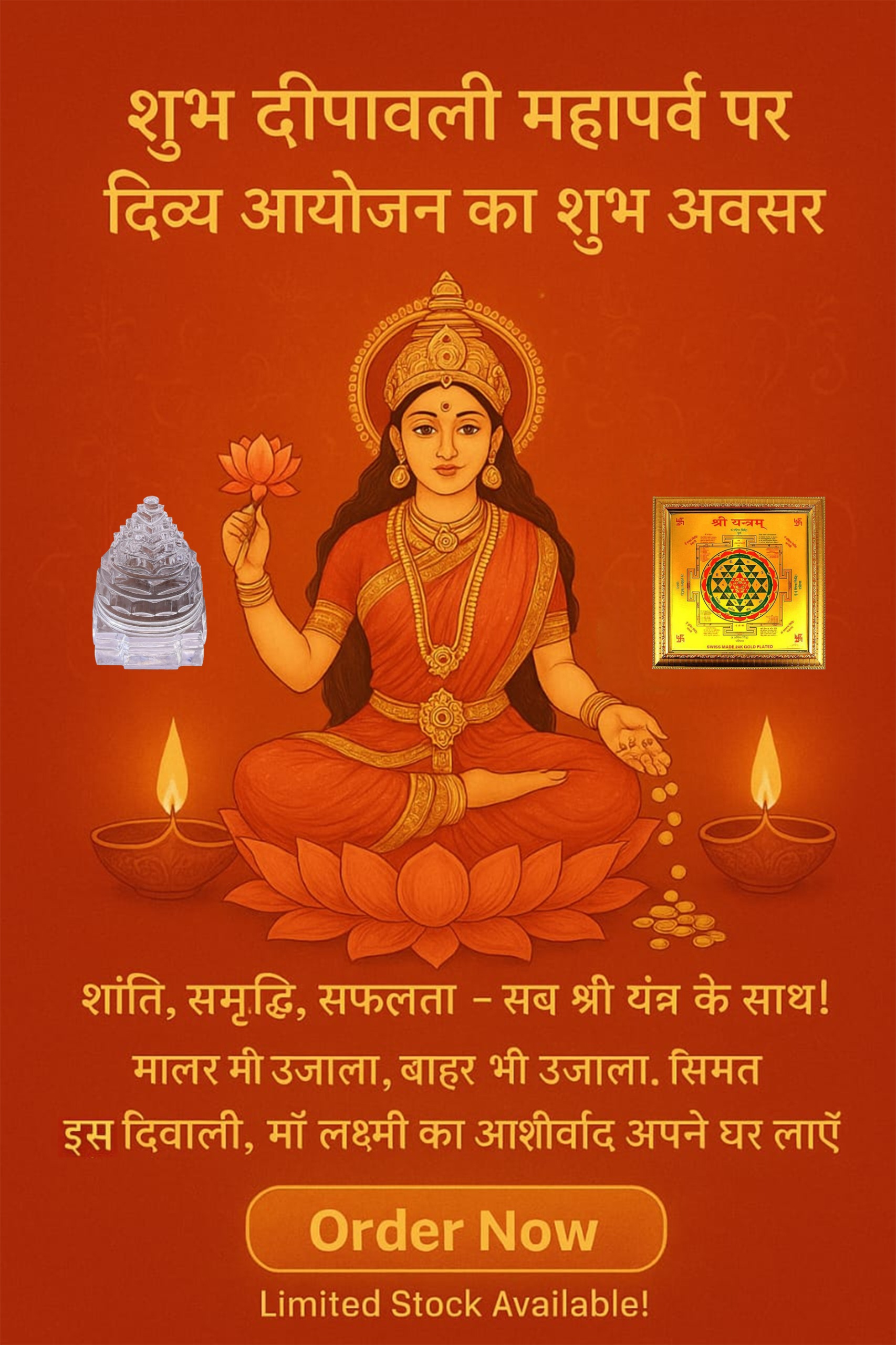 महालक्ष्मी माता