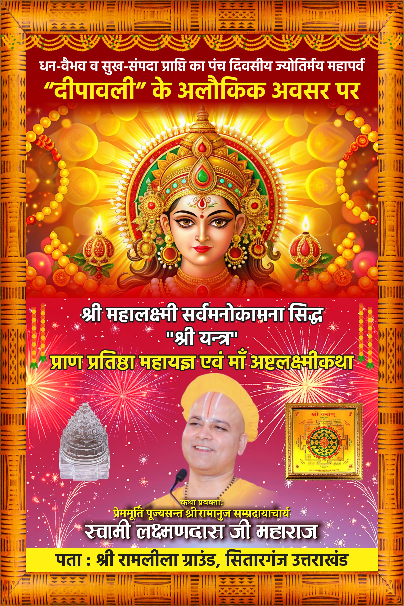 महायज्ञ चित्र